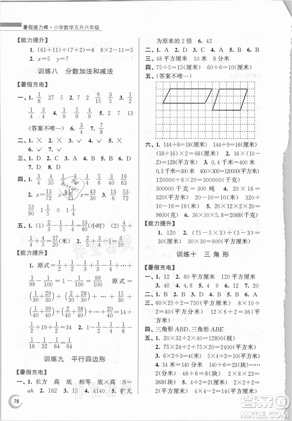 江蘇鳳凰少年兒童出版社2021小學(xué)數(shù)學(xué)暑假接力棒五升六年級江蘇版答案