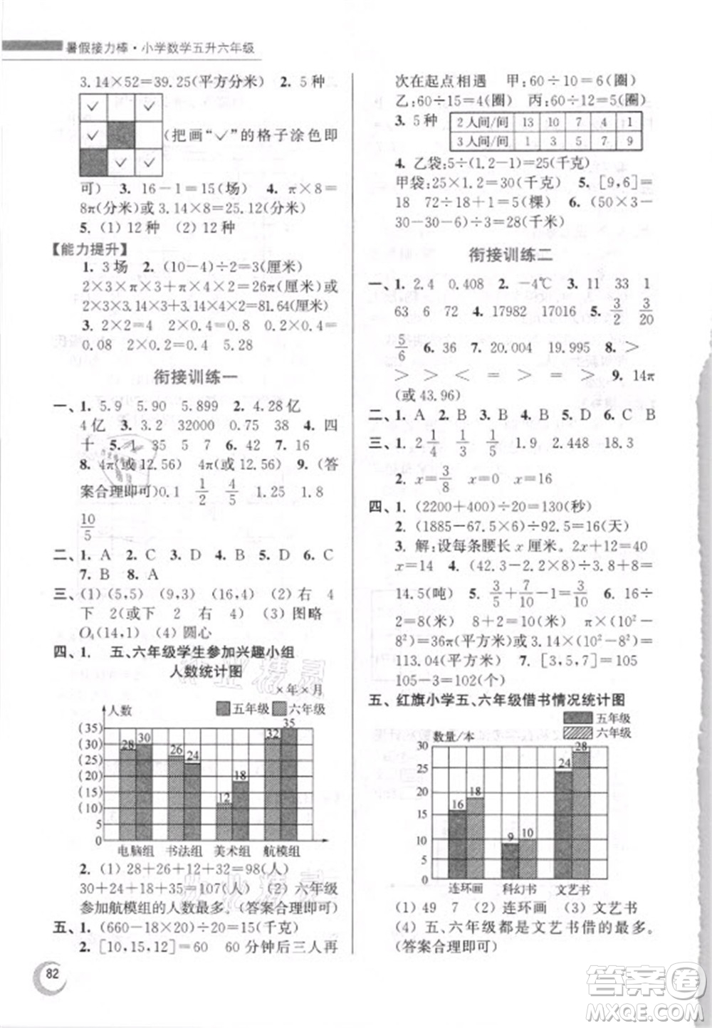 江蘇鳳凰少年兒童出版社2021小學(xué)數(shù)學(xué)暑假接力棒五升六年級江蘇版答案