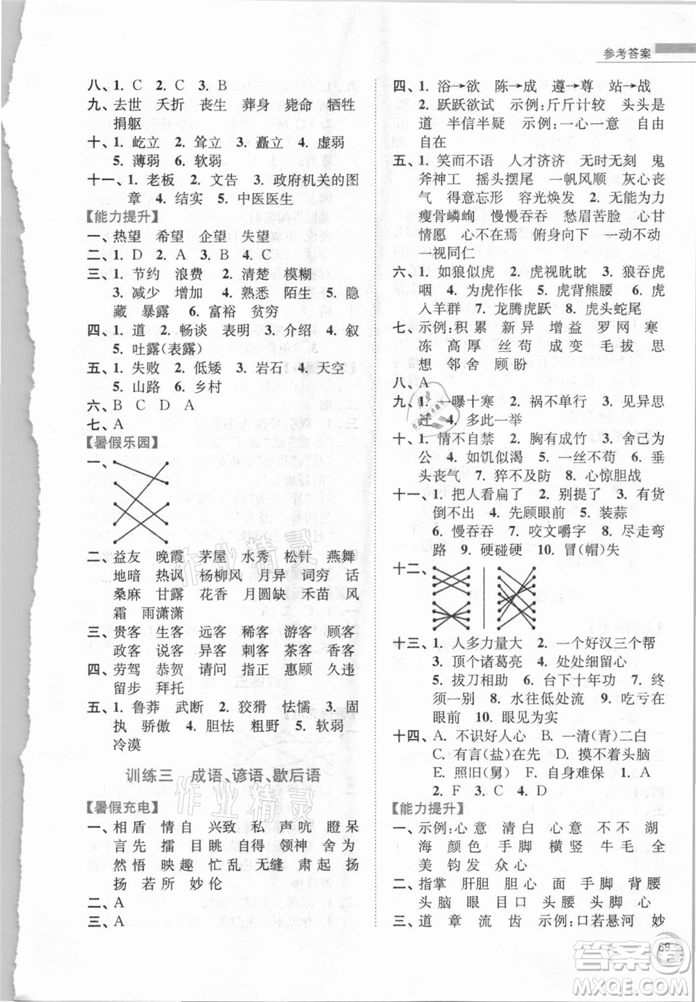 南京大學(xué)出版社2021小學(xué)語(yǔ)文暑假接力棒五升六年級(jí)人教版答案