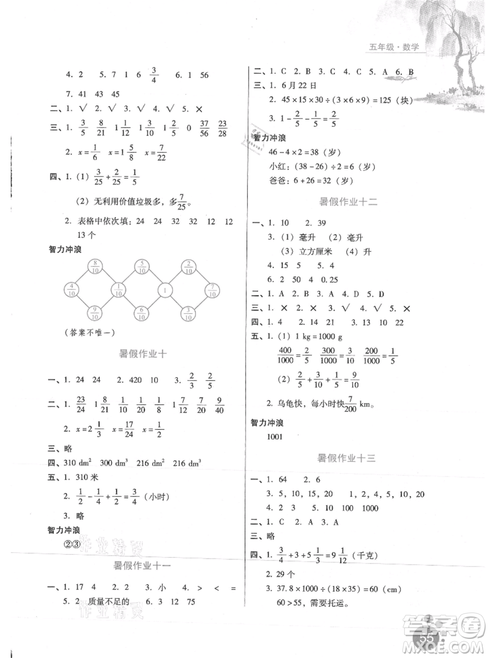 河北少年兒童出版社2021暑假生活五年級(jí)數(shù)學(xué)通用版參考答案