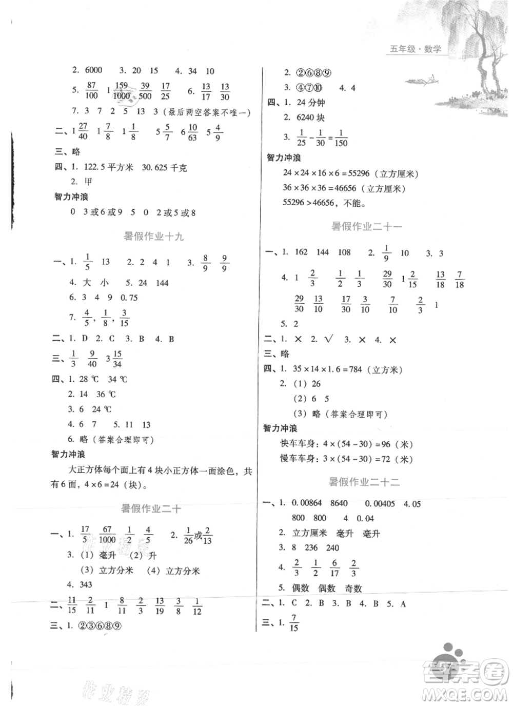 河北少年兒童出版社2021暑假生活五年級(jí)數(shù)學(xué)通用版參考答案