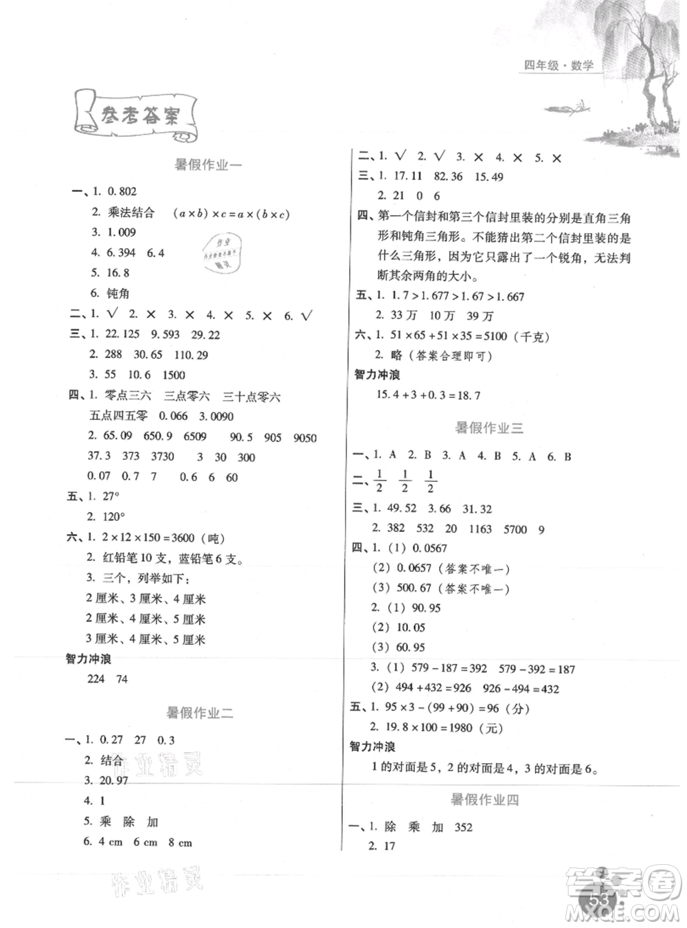 河北少年兒童出版社2021暑假生活四年級(jí)數(shù)學(xué)通用版參考答案