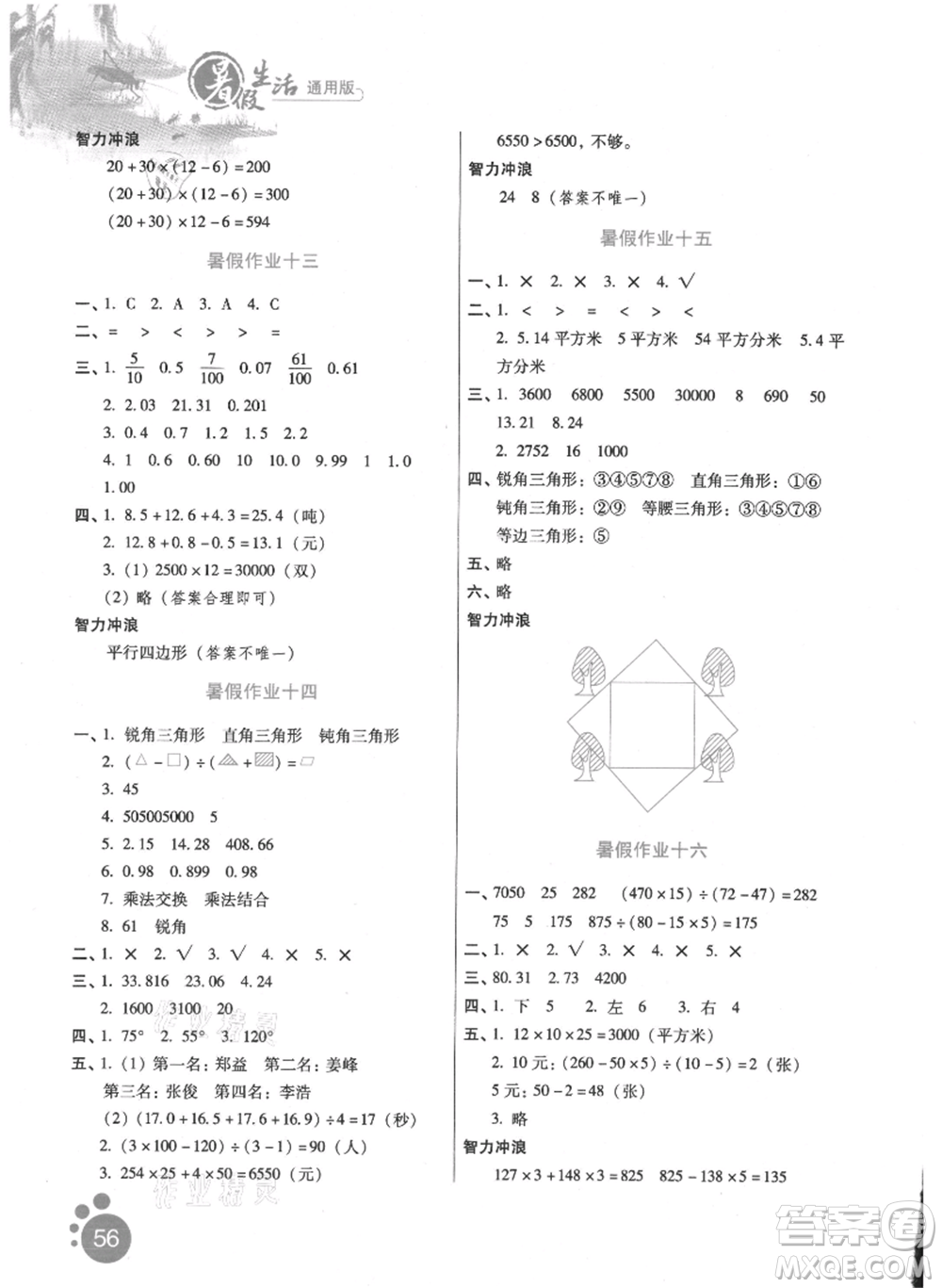 河北少年兒童出版社2021暑假生活四年級(jí)數(shù)學(xué)通用版參考答案