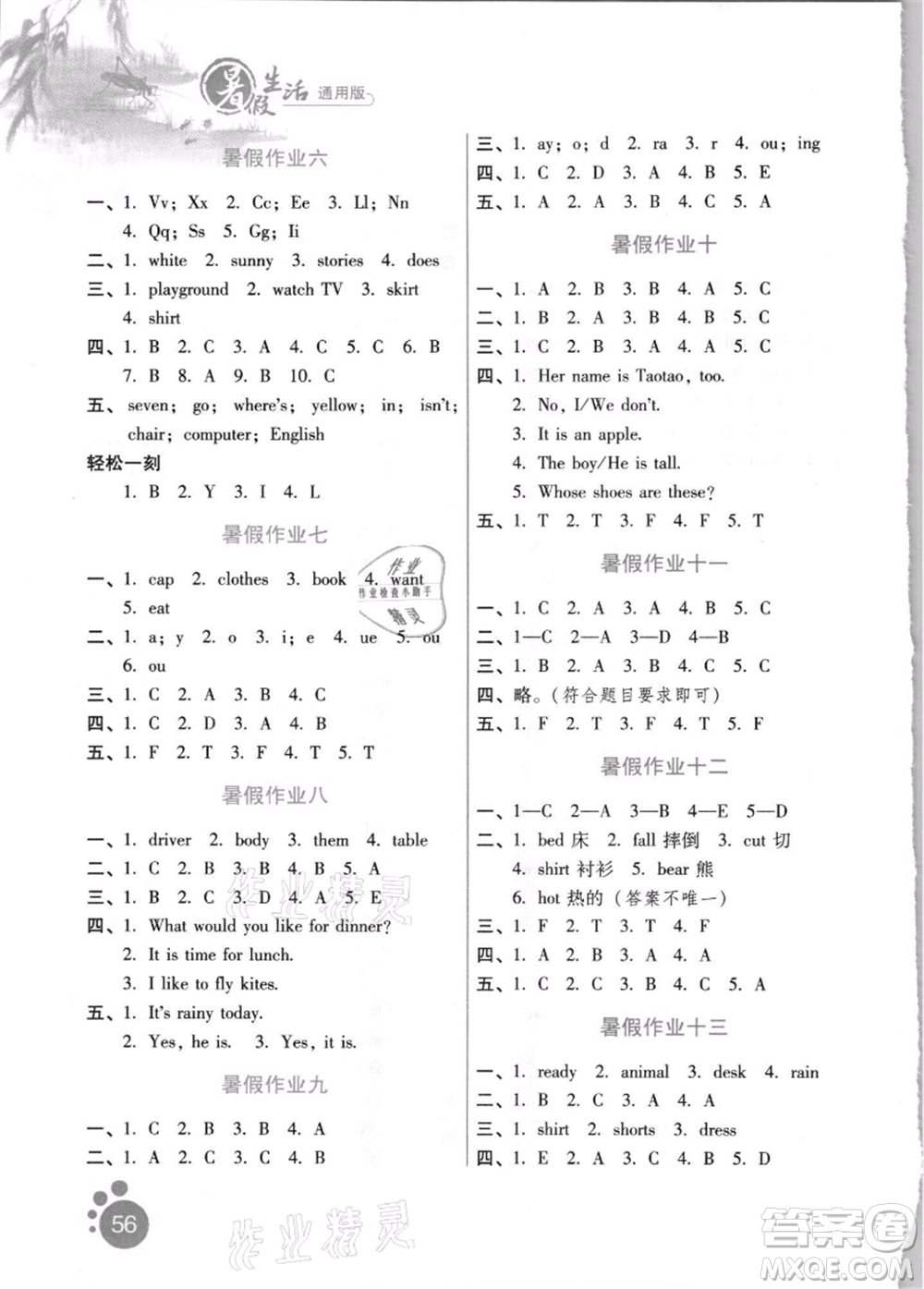 河北少年兒童出版社2021暑假生活四年級(jí)英語(yǔ)通用版參考答案