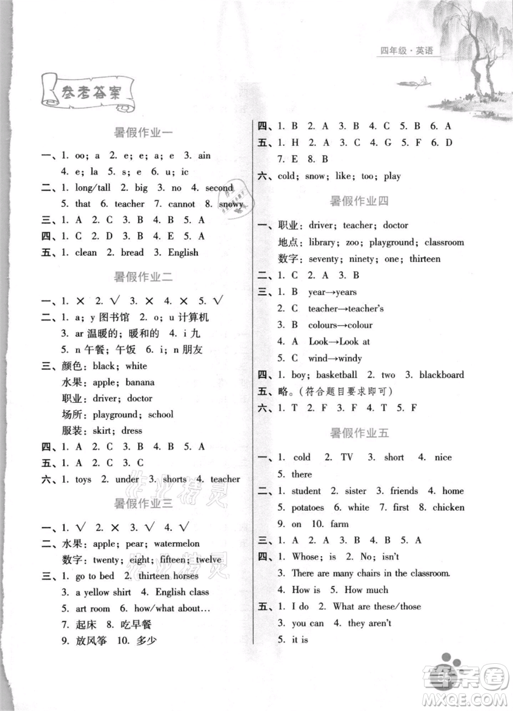 河北少年兒童出版社2021暑假生活四年級(jí)英語(yǔ)通用版參考答案