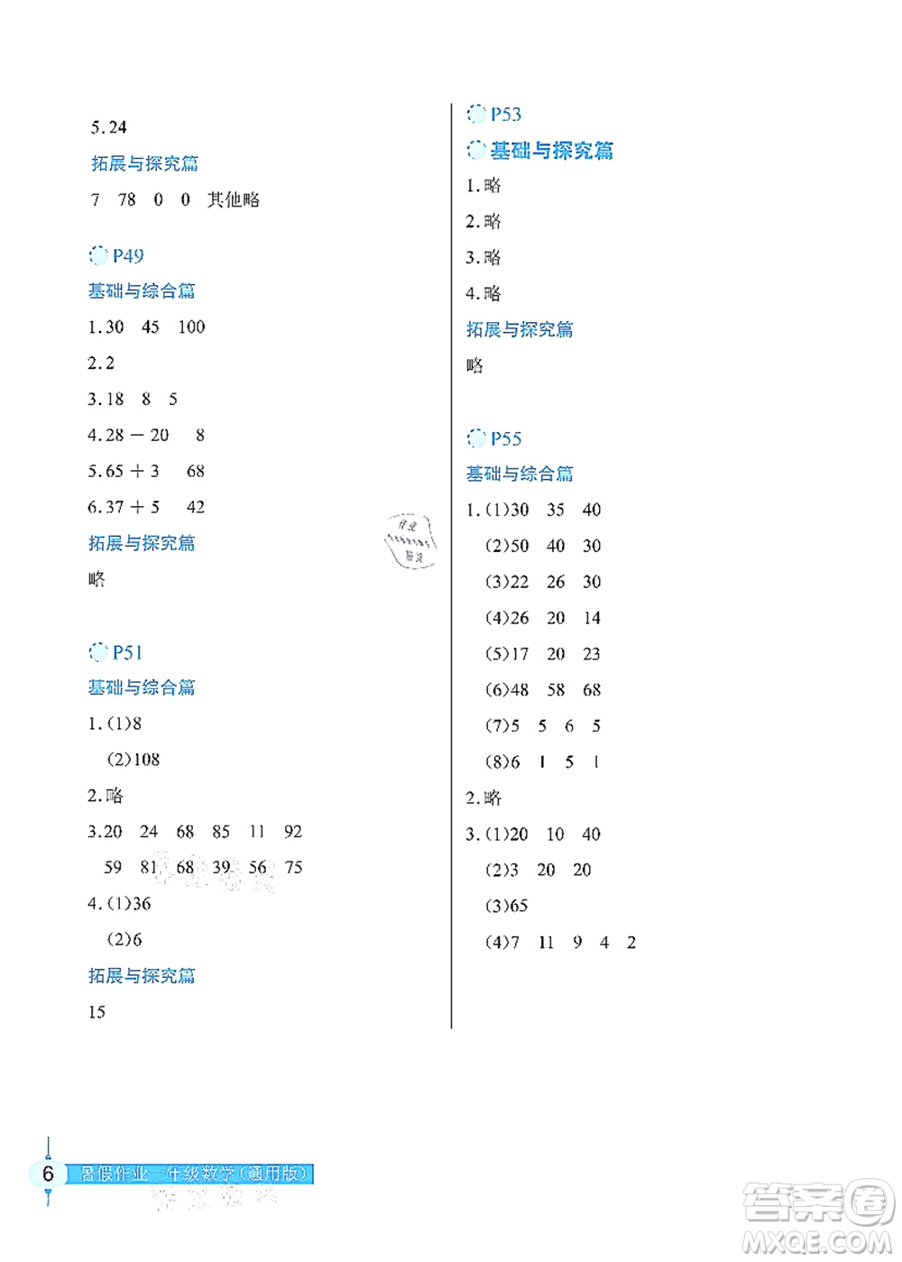 長江少年兒童出版社2021暑假作業(yè)一年級數(shù)學通用版答案