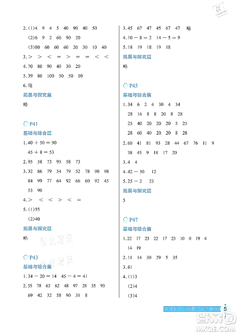 長江少年兒童出版社2021暑假作業(yè)一年級數(shù)學通用版答案