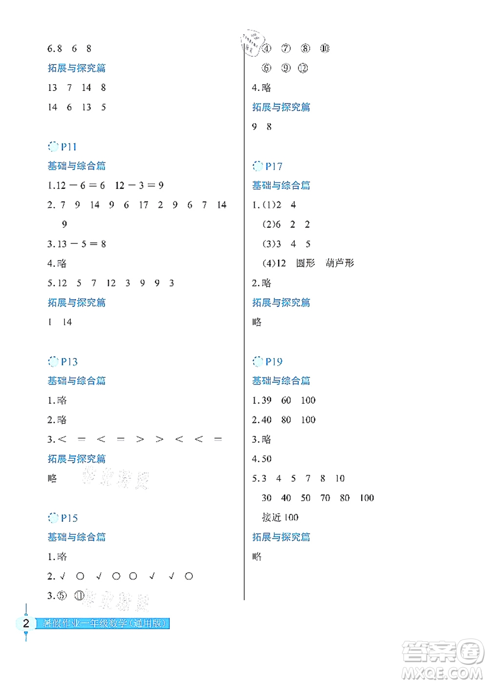 長江少年兒童出版社2021暑假作業(yè)一年級數(shù)學通用版答案