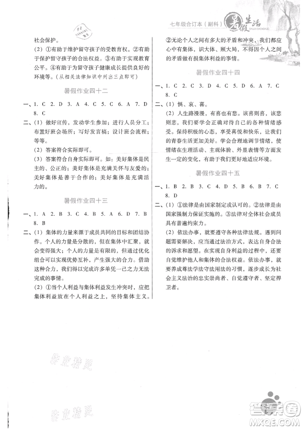 河北少年兒童出版社2021暑假生活七年級(jí)合訂本合訂本(副科)通用版參考答案