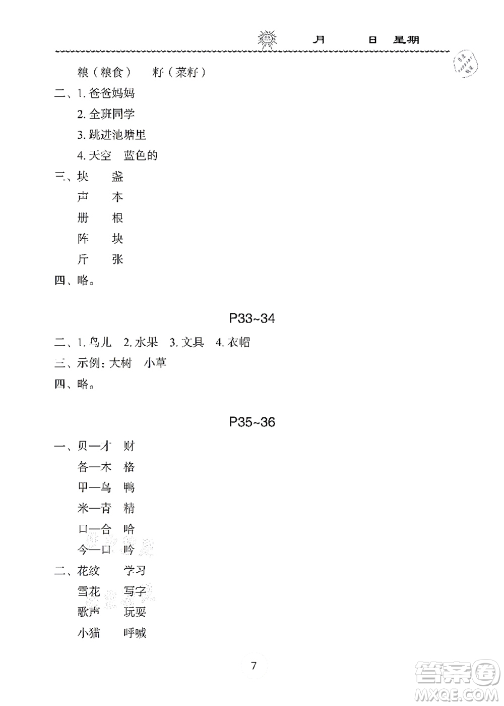 長(zhǎng)江少年兒童出版社2021暑假作業(yè)二年級(jí)語(yǔ)文通用版答案