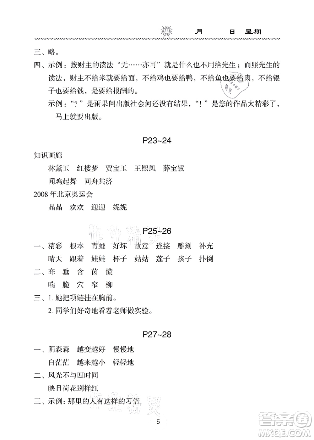 長(zhǎng)江少年兒童出版社2021暑假作業(yè)二年級(jí)語(yǔ)文通用版答案