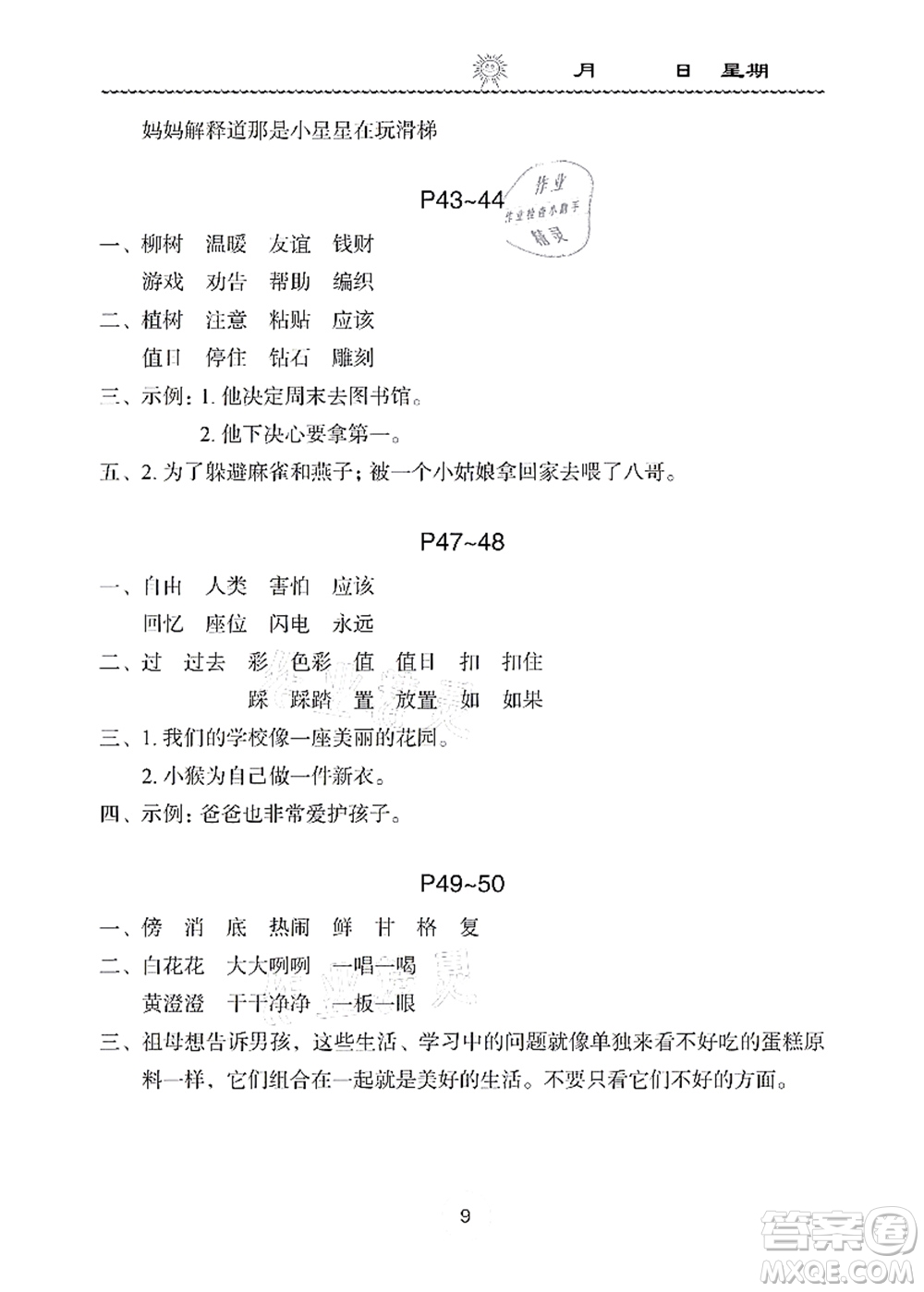 長(zhǎng)江少年兒童出版社2021暑假作業(yè)二年級(jí)語(yǔ)文通用版答案