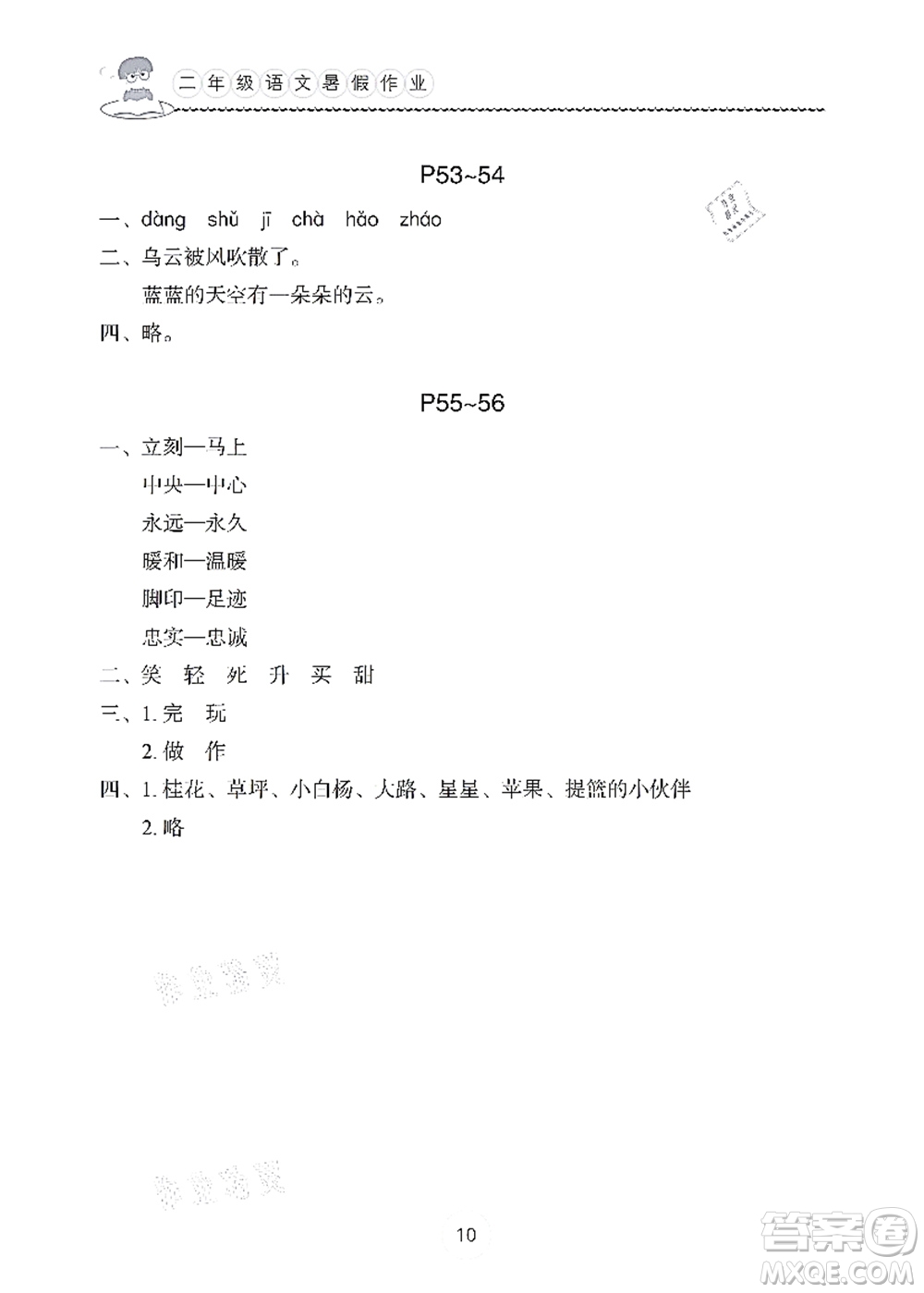 長(zhǎng)江少年兒童出版社2021暑假作業(yè)二年級(jí)語(yǔ)文通用版答案