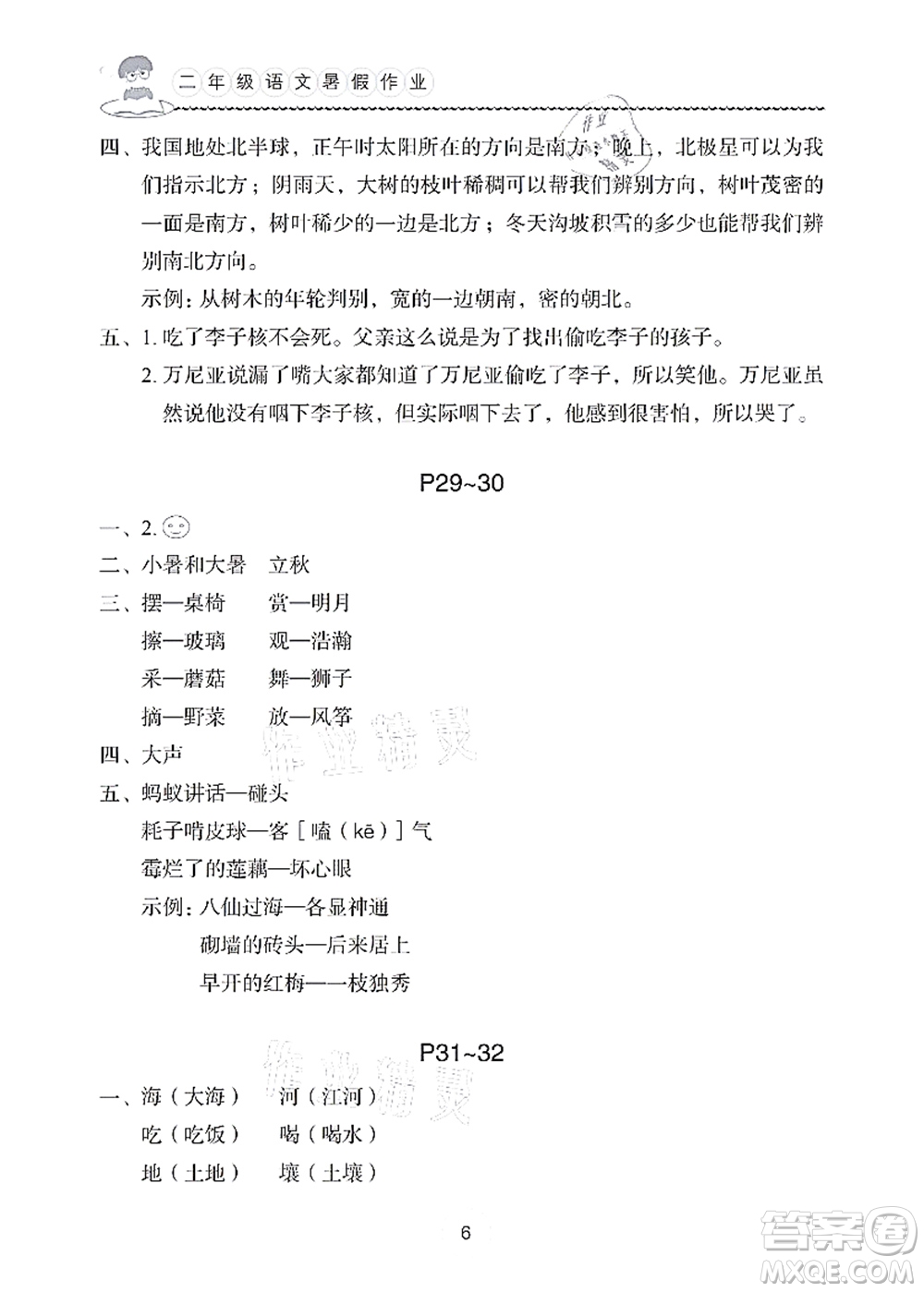 長(zhǎng)江少年兒童出版社2021暑假作業(yè)二年級(jí)語(yǔ)文通用版答案