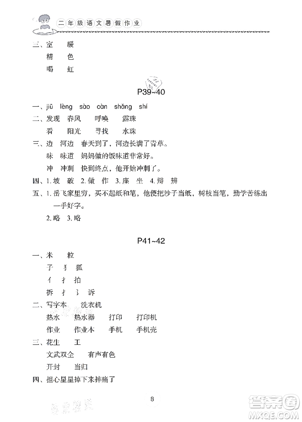 長(zhǎng)江少年兒童出版社2021暑假作業(yè)二年級(jí)語(yǔ)文通用版答案