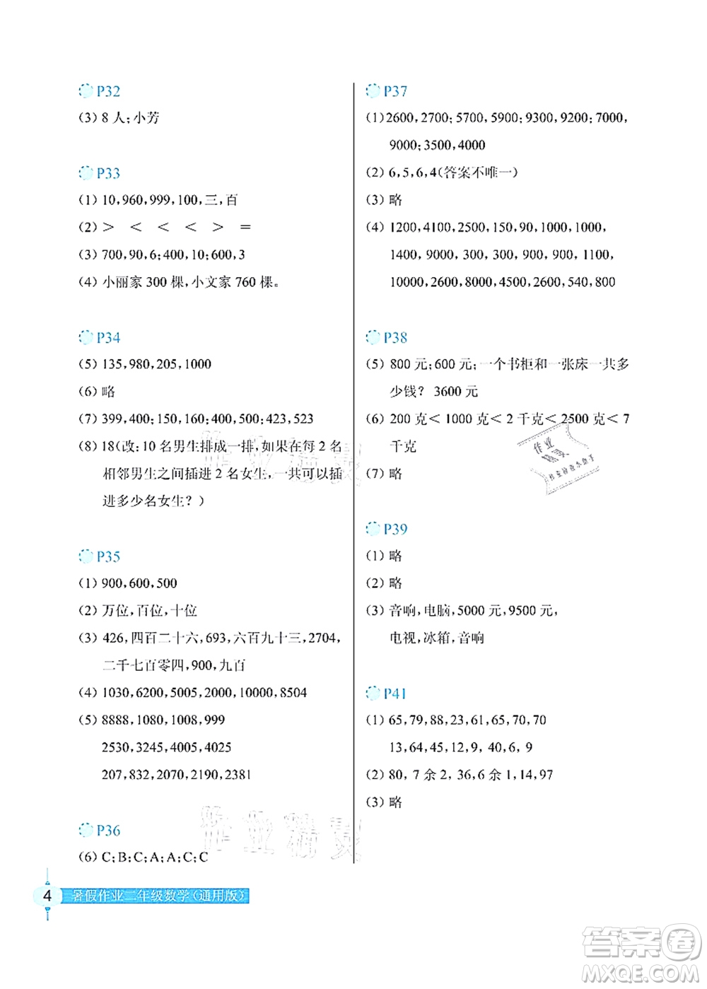 長(zhǎng)江少年兒童出版社2021暑假作業(yè)二年級(jí)數(shù)學(xué)通用版答案