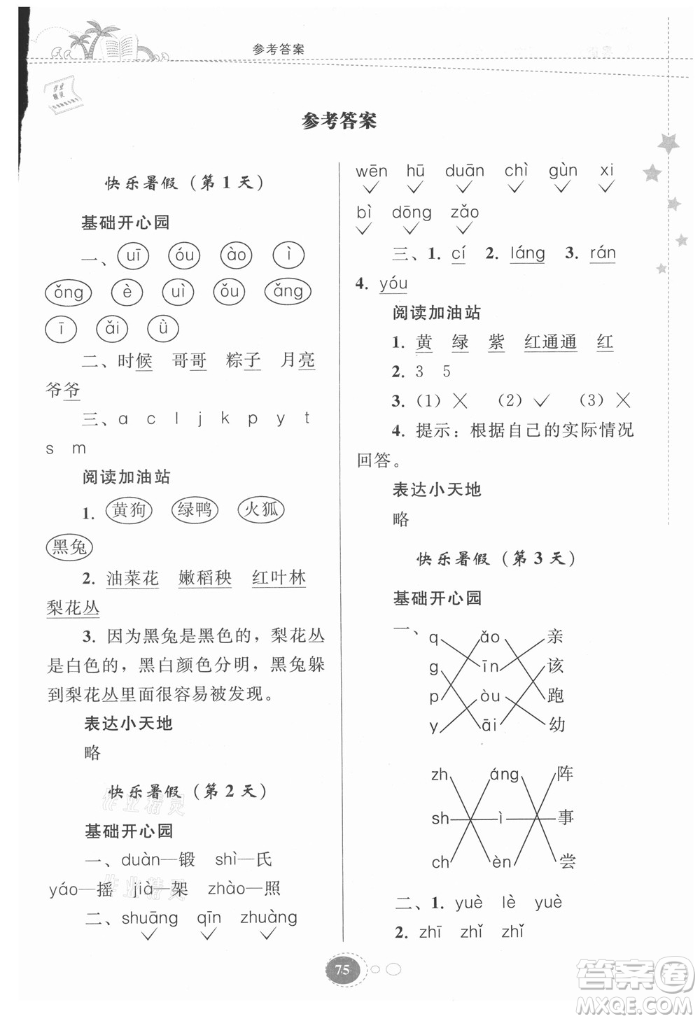 貴州人民出版社2021暑假作業(yè)一年級(jí)語文人教版答案