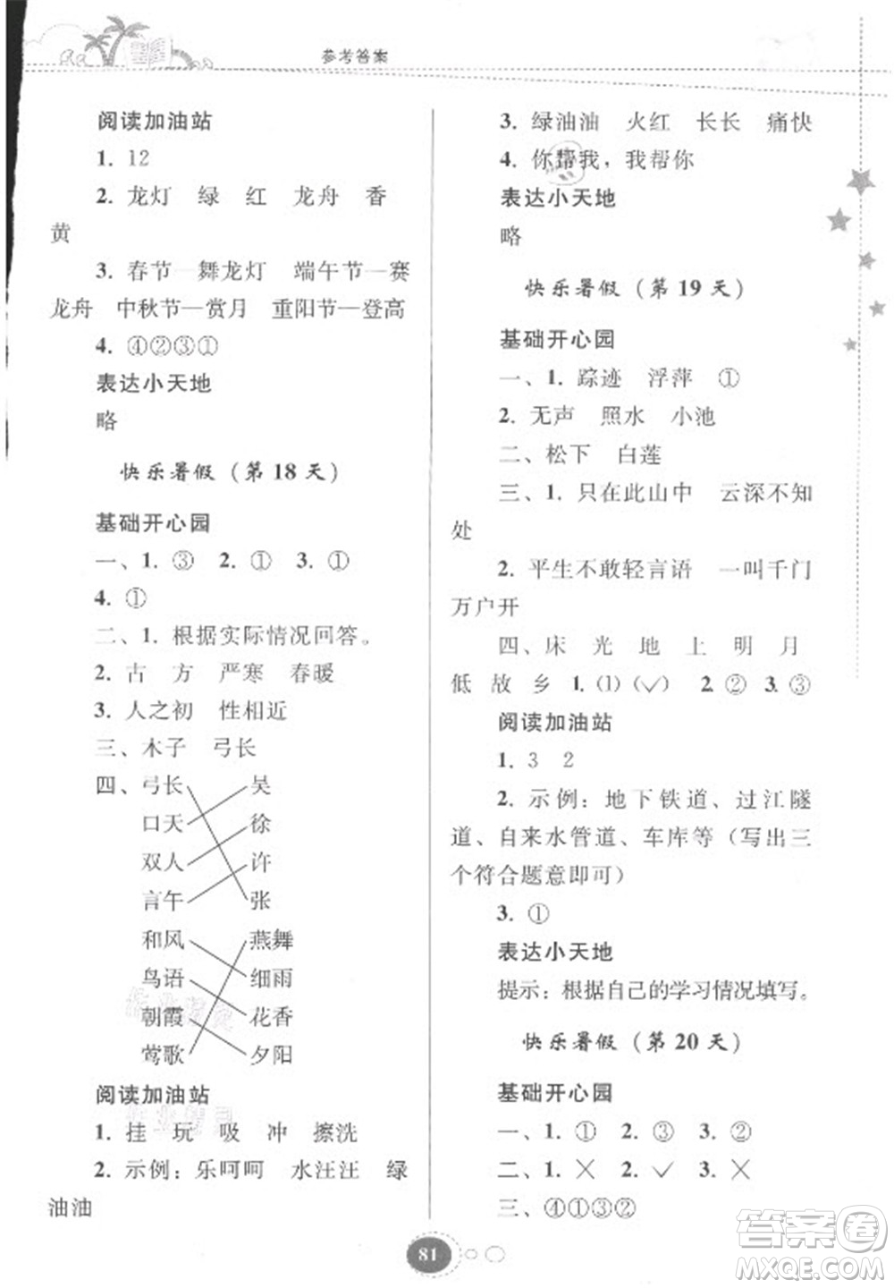 貴州人民出版社2021暑假作業(yè)一年級(jí)語文人教版答案