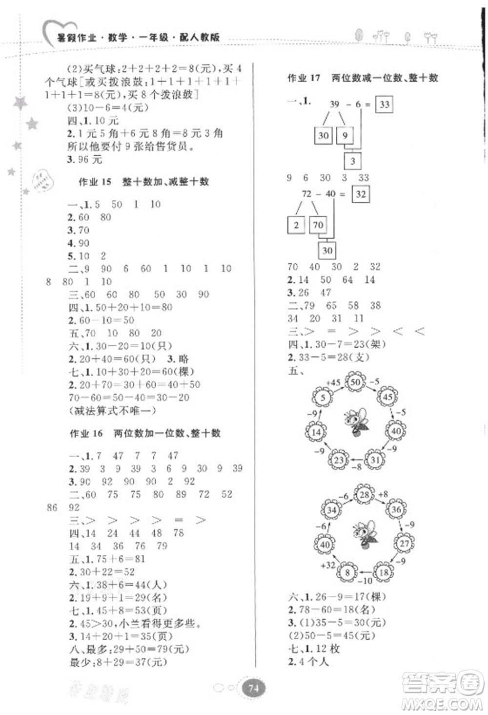 貴州人民出版社2021暑假作業(yè)一年級數(shù)學(xué)人教版答案