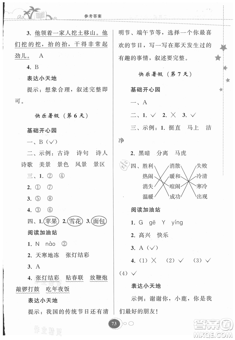 貴州人民出版社2021暑假作業(yè)二年級(jí)語(yǔ)文人教版答案