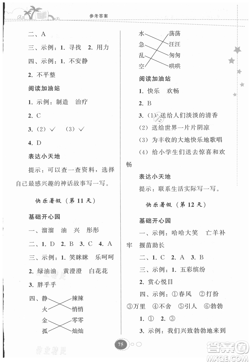 貴州人民出版社2021暑假作業(yè)二年級(jí)語(yǔ)文人教版答案