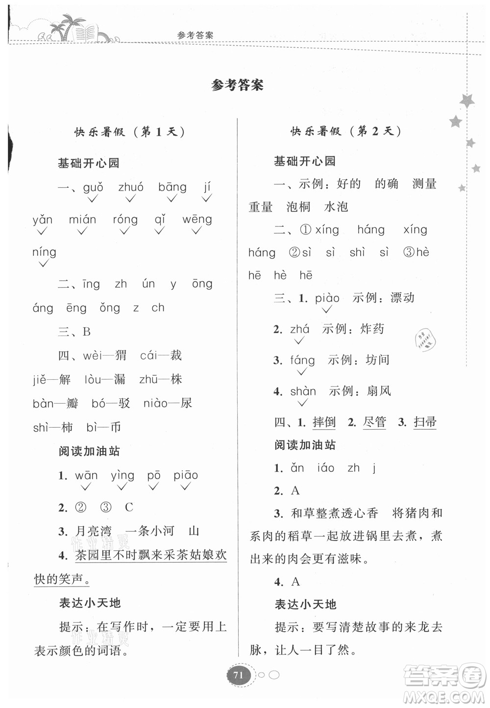 貴州人民出版社2021暑假作業(yè)二年級(jí)語(yǔ)文人教版答案