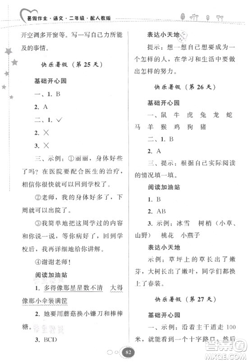 貴州人民出版社2021暑假作業(yè)二年級(jí)語(yǔ)文人教版答案