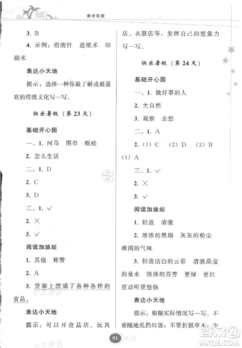 貴州人民出版社2021暑假作業(yè)二年級(jí)語(yǔ)文人教版答案