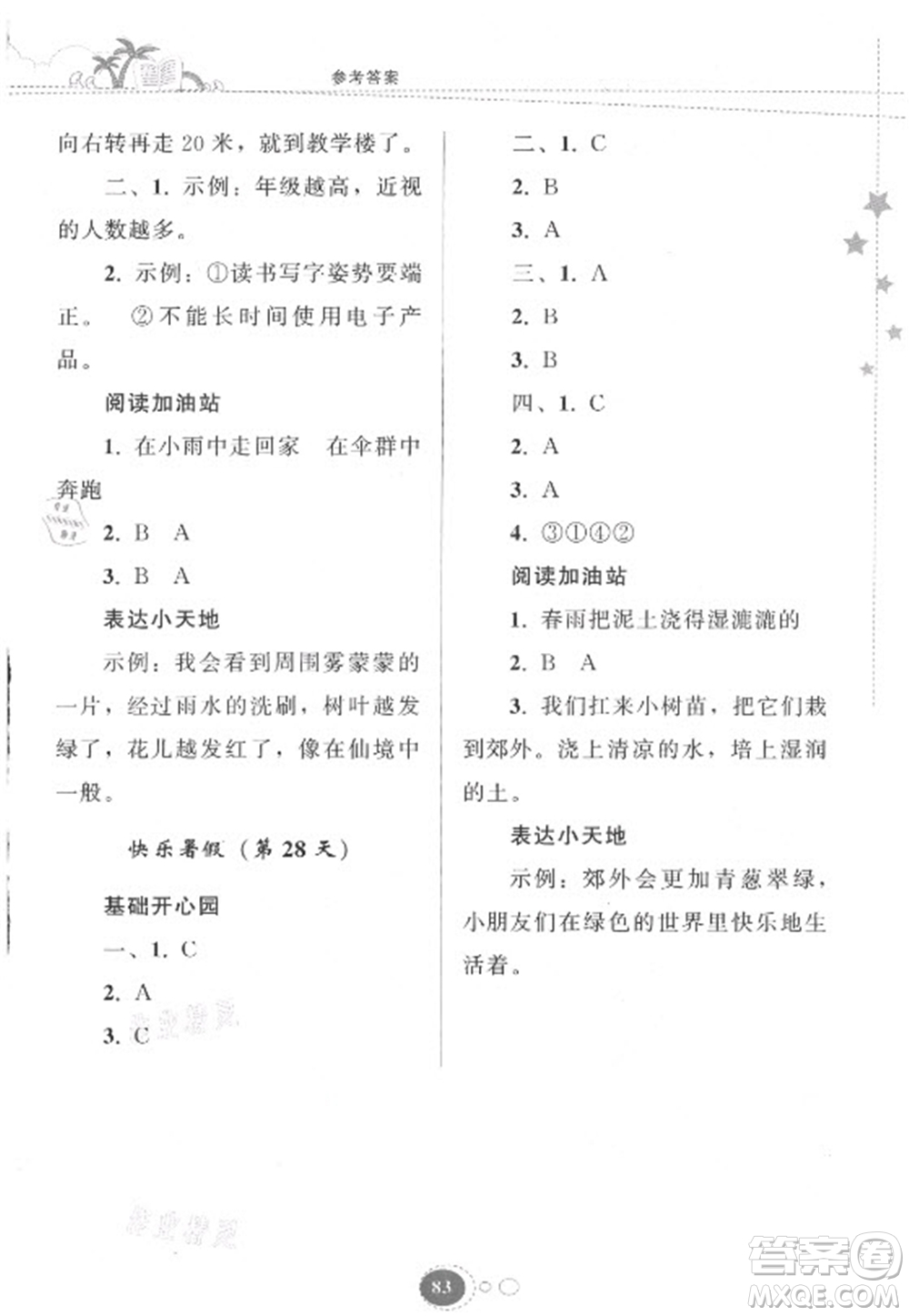 貴州人民出版社2021暑假作業(yè)二年級(jí)語(yǔ)文人教版答案