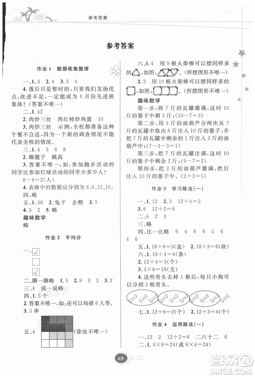 貴州人民出版社2021暑假作業(yè)二年級數(shù)學(xué)人教版答案