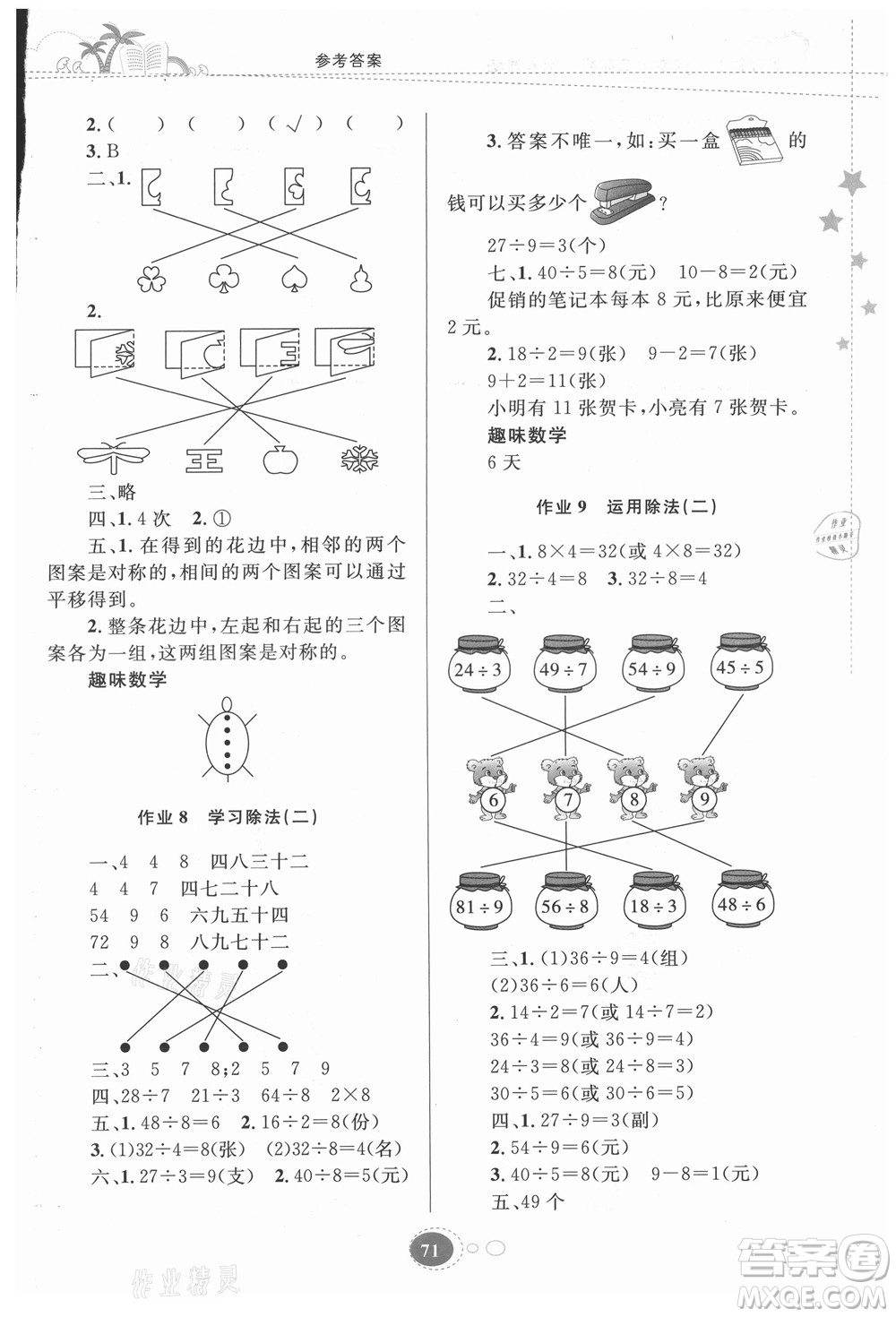 貴州人民出版社2021暑假作業(yè)二年級數(shù)學(xué)人教版答案