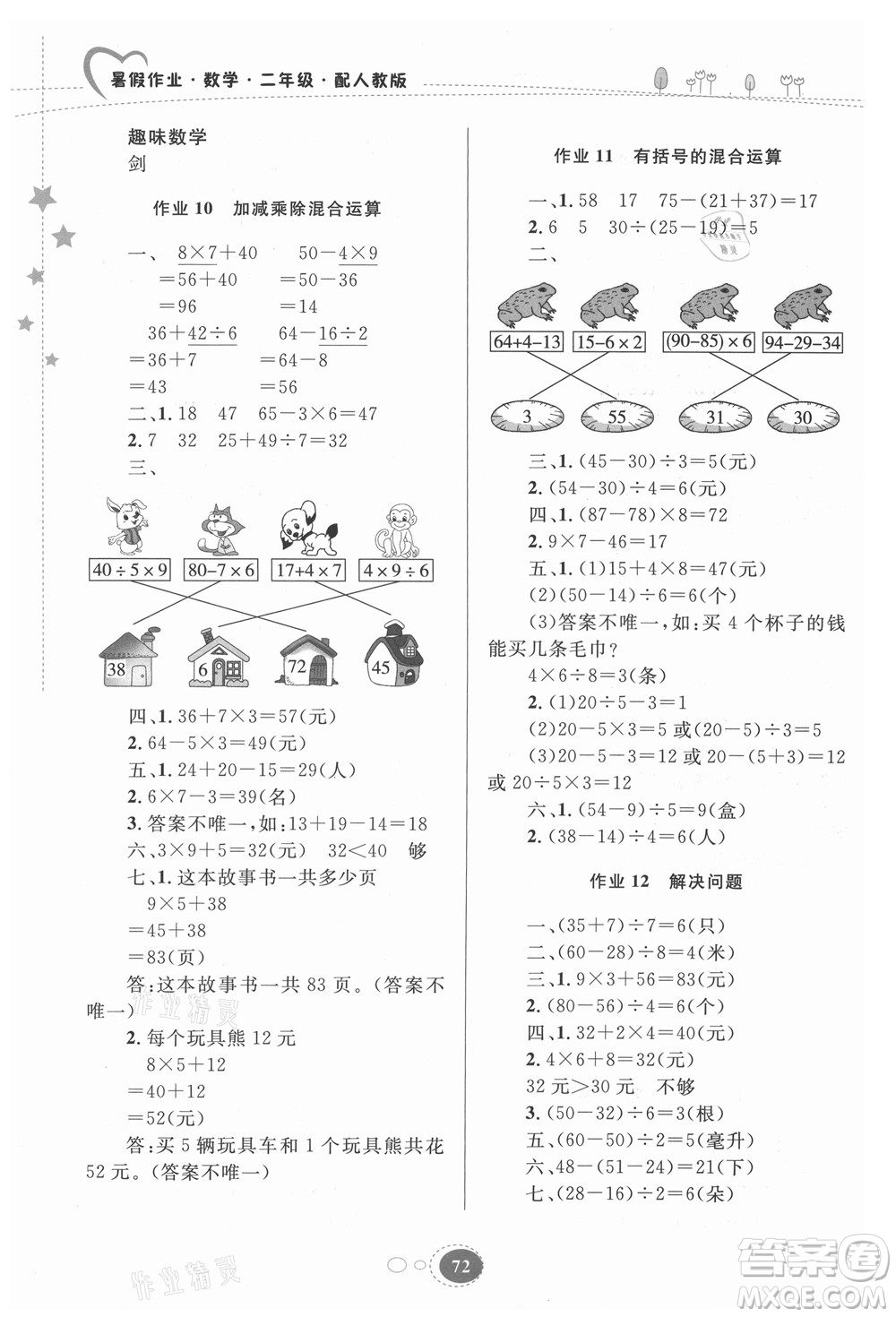 貴州人民出版社2021暑假作業(yè)二年級數(shù)學(xué)人教版答案