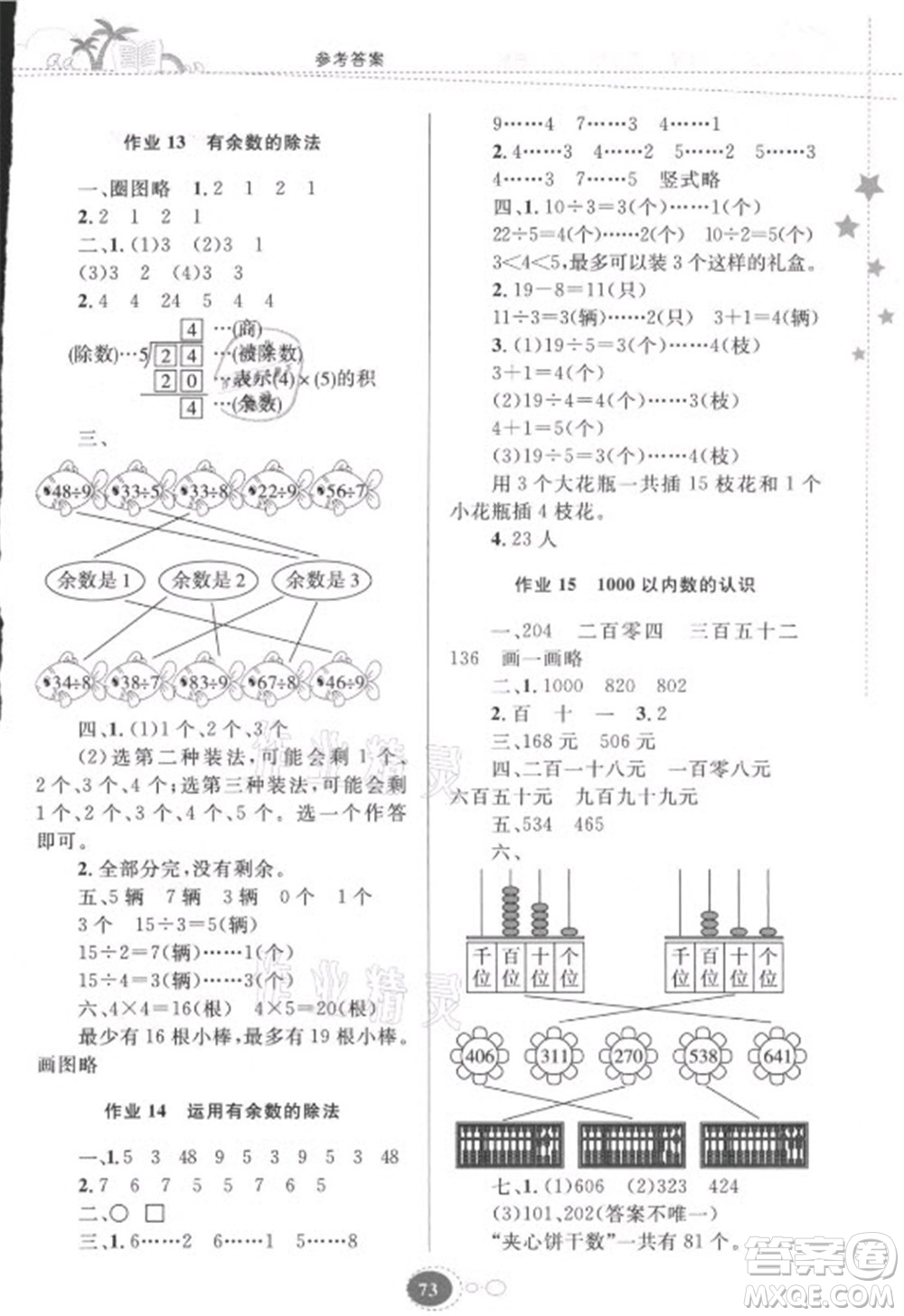 貴州人民出版社2021暑假作業(yè)二年級數(shù)學(xué)人教版答案