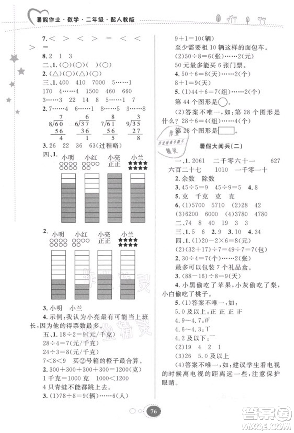 貴州人民出版社2021暑假作業(yè)二年級數(shù)學(xué)人教版答案