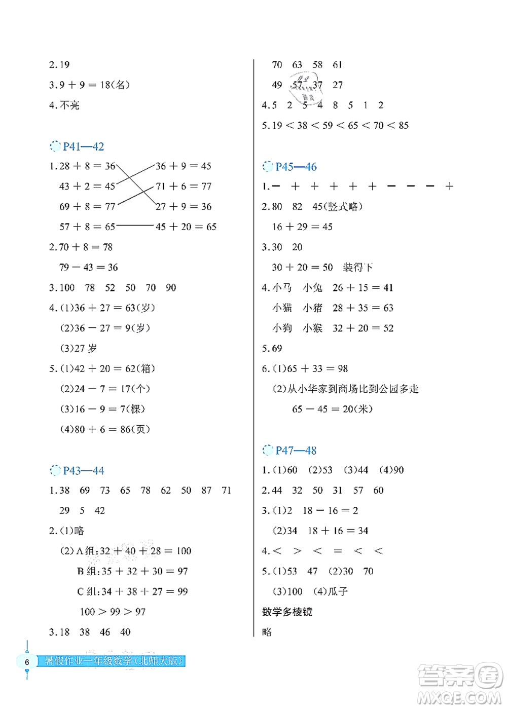 長(zhǎng)江少年兒童出版社2021暑假作業(yè)一年級(jí)數(shù)學(xué)北師大版答案