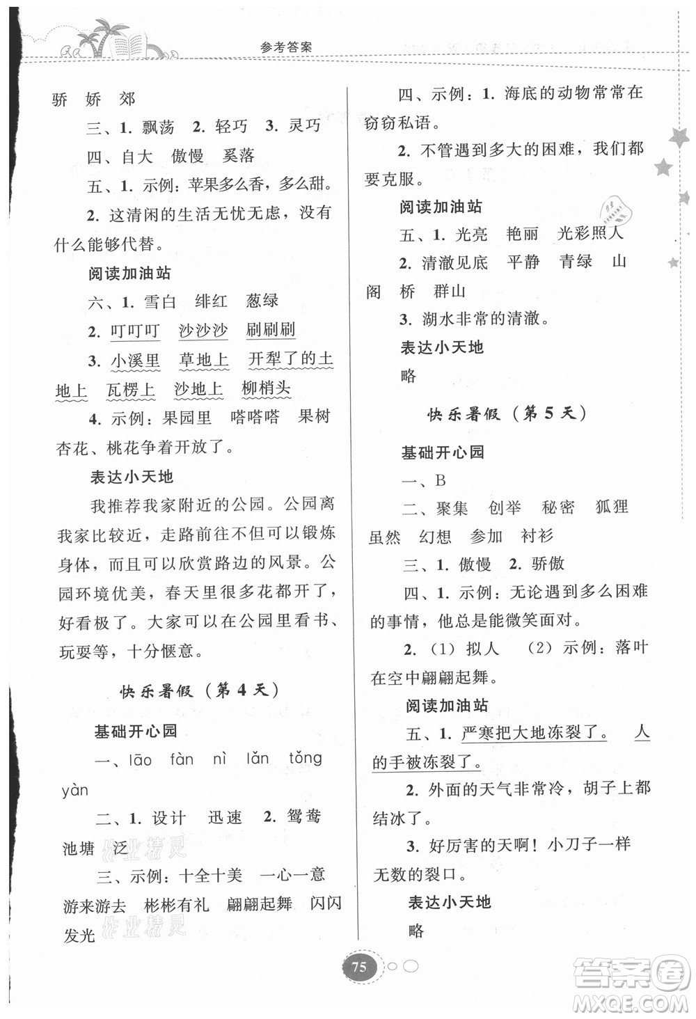 貴州人民出版社2021暑假作業(yè)三年級(jí)語(yǔ)文人教版答案