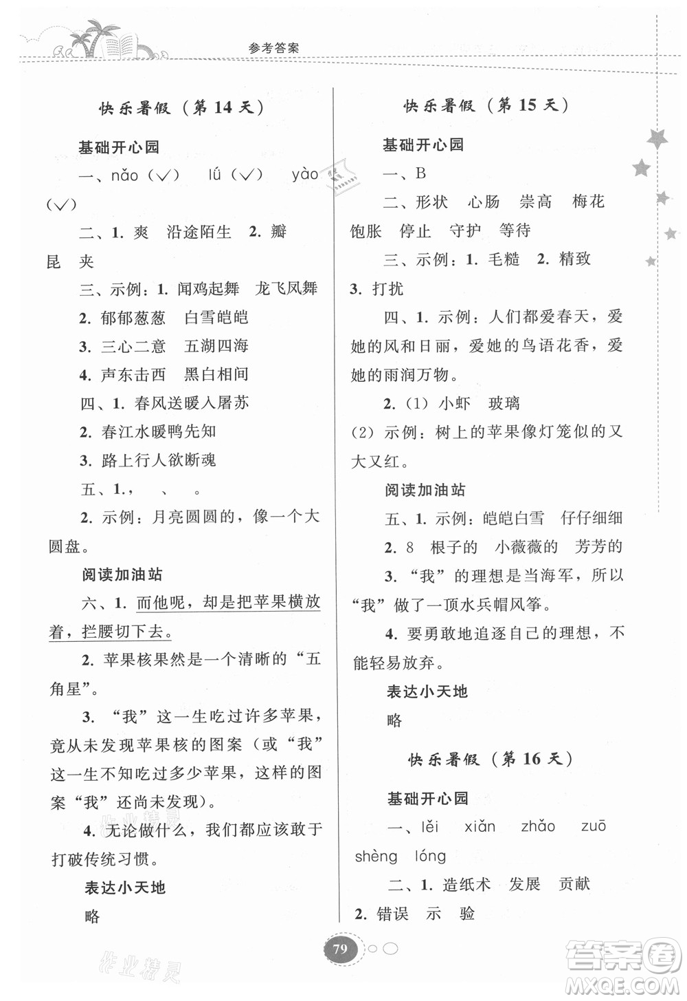 貴州人民出版社2021暑假作業(yè)三年級(jí)語(yǔ)文人教版答案