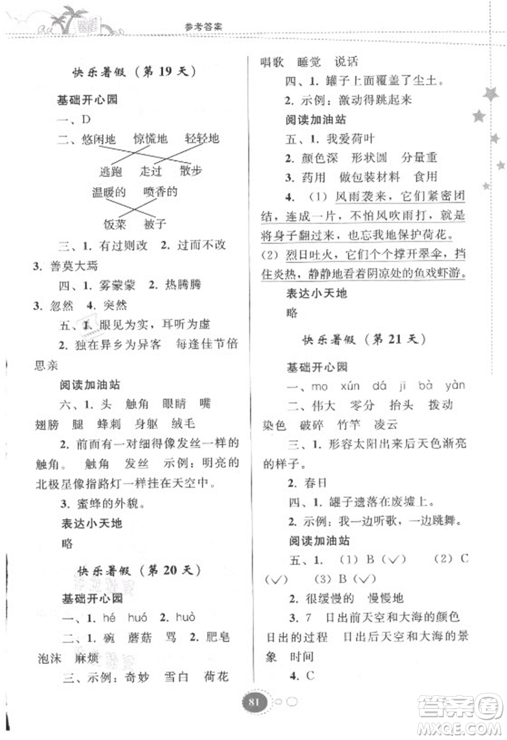 貴州人民出版社2021暑假作業(yè)三年級(jí)語(yǔ)文人教版答案