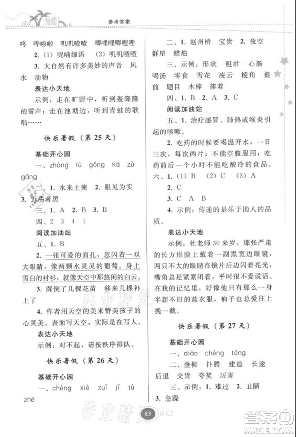 貴州人民出版社2021暑假作業(yè)三年級(jí)語(yǔ)文人教版答案