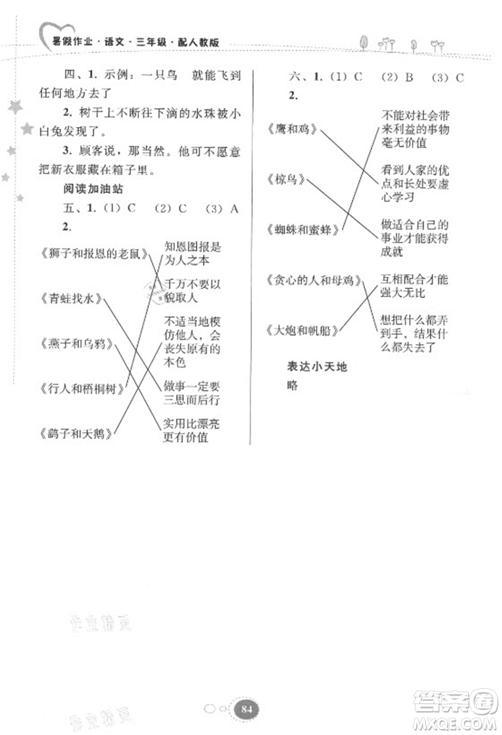 貴州人民出版社2021暑假作業(yè)三年級(jí)語(yǔ)文人教版答案