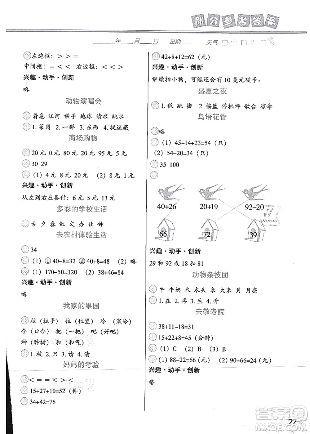 中國地圖出版社2021暑假作業(yè)一年級答案