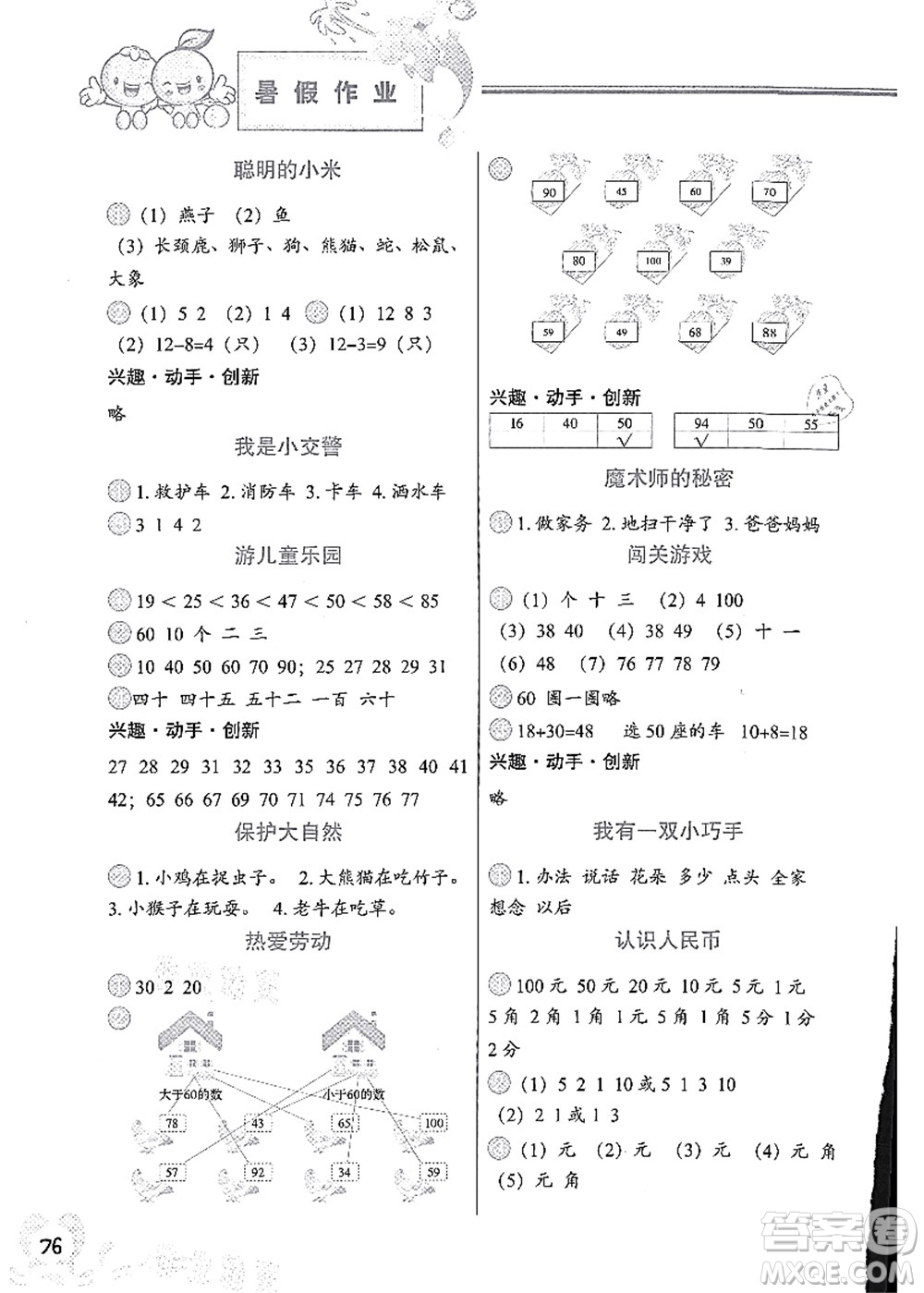 中國地圖出版社2021暑假作業(yè)一年級答案