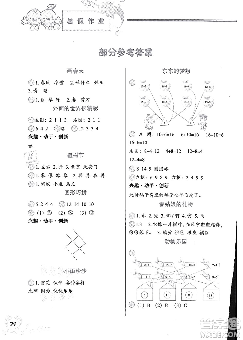 中國地圖出版社2021暑假作業(yè)一年級答案