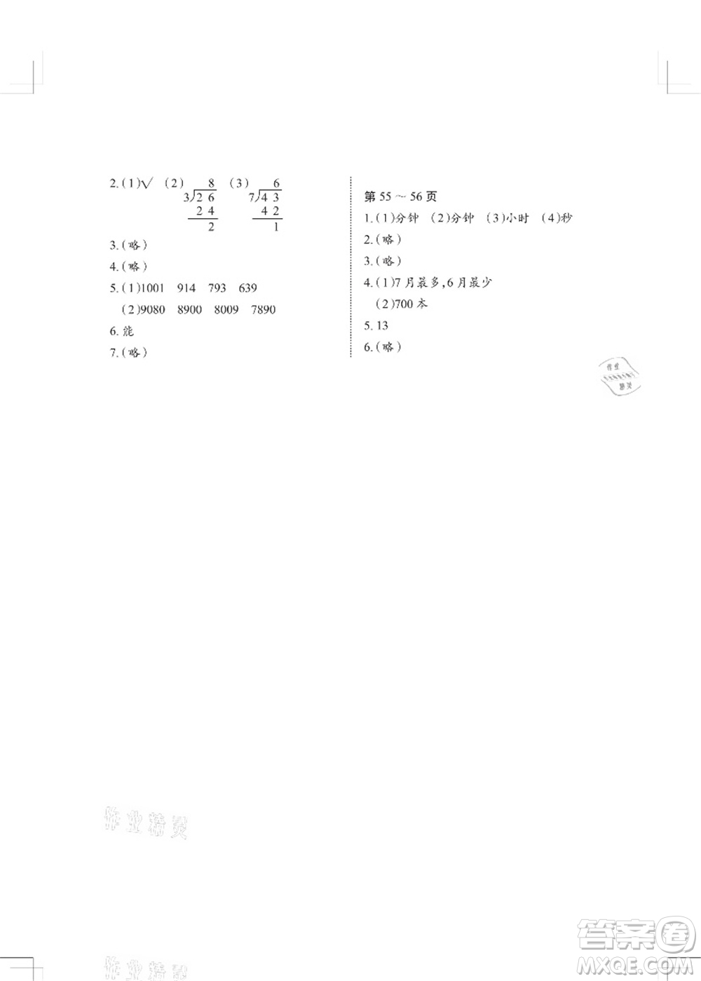 長江少年兒童出版社2021暑假作業(yè)二年級數(shù)學(xué)北師大版答案