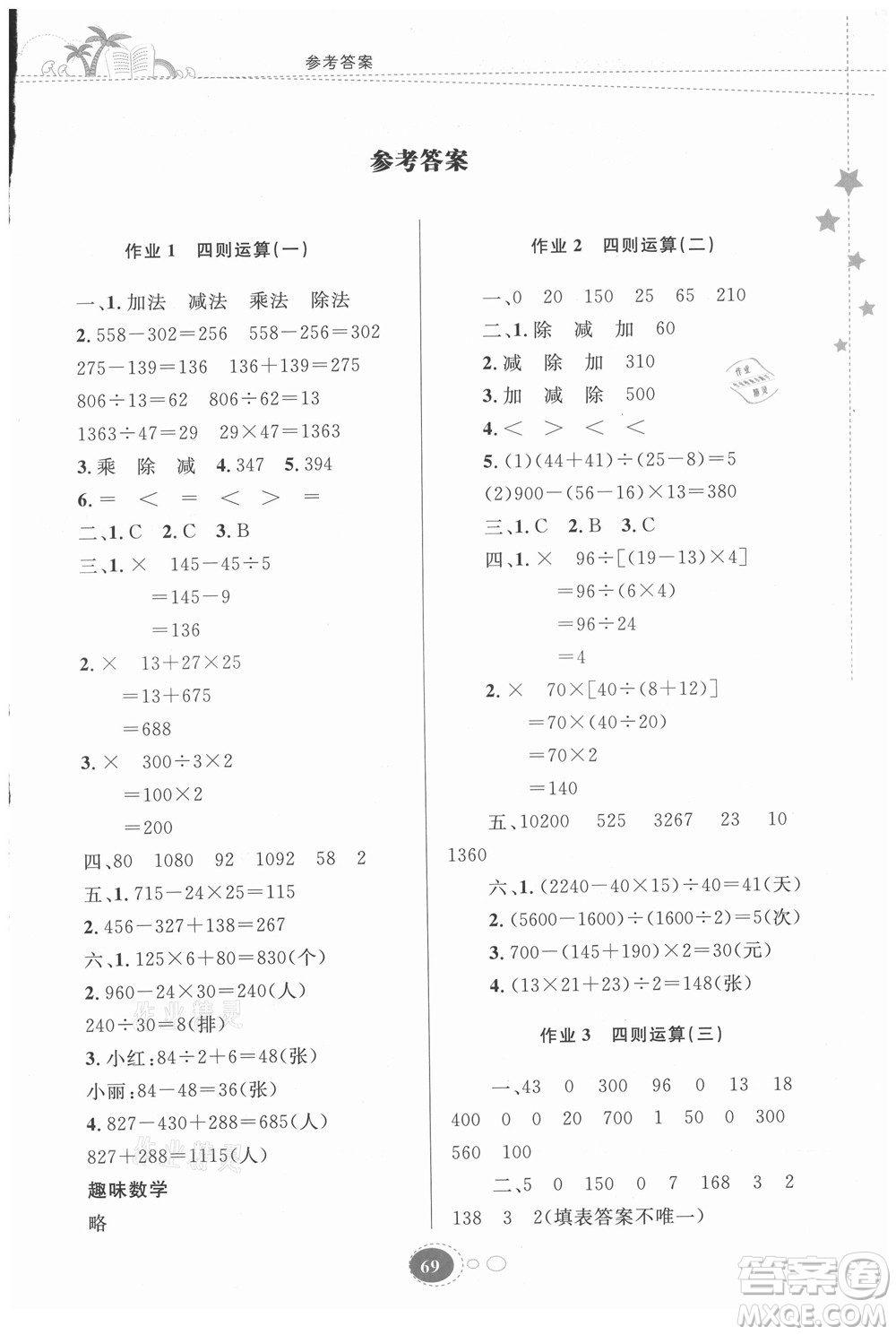 貴州人民出版社2021暑假作業(yè)四年級(jí)數(shù)學(xué)人教版答案