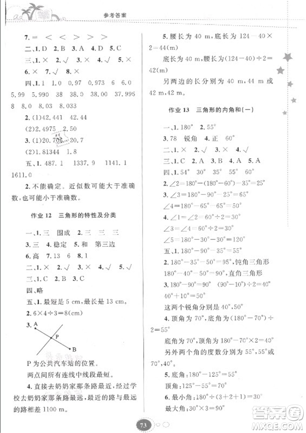 貴州人民出版社2021暑假作業(yè)四年級(jí)數(shù)學(xué)人教版答案