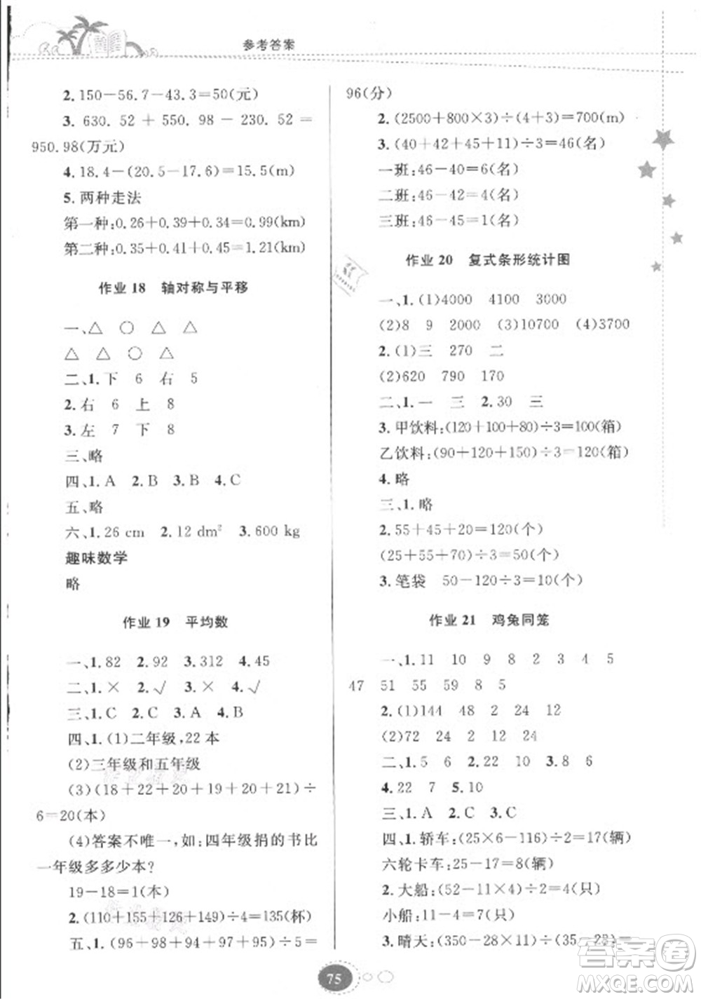 貴州人民出版社2021暑假作業(yè)四年級(jí)數(shù)學(xué)人教版答案