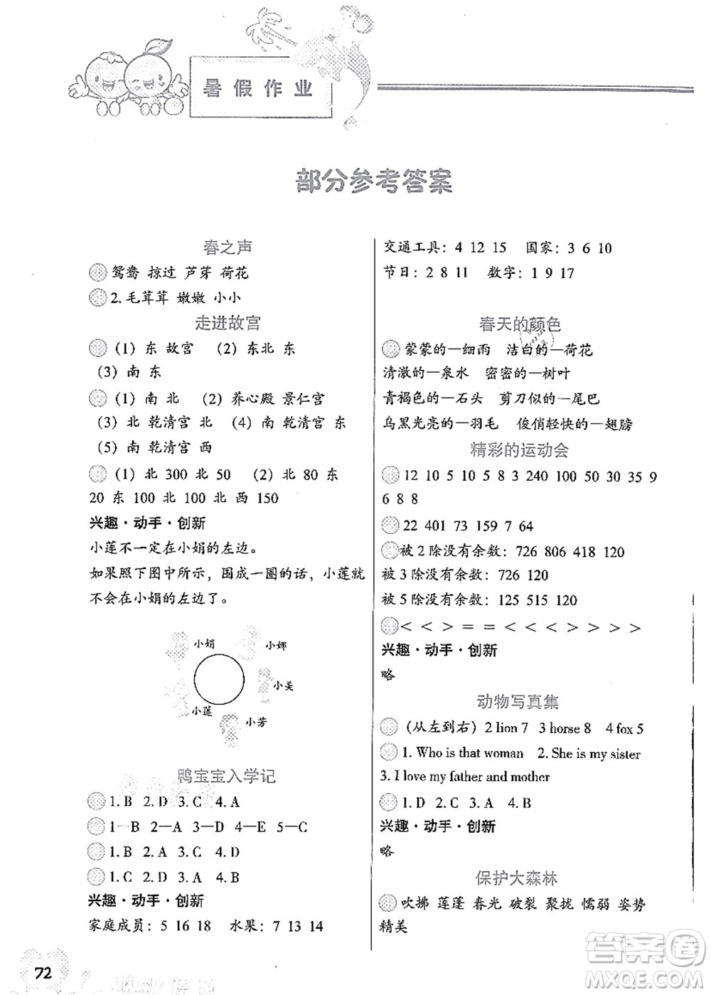 中國(guó)地圖出版社2021暑假作業(yè)三年級(jí)答案