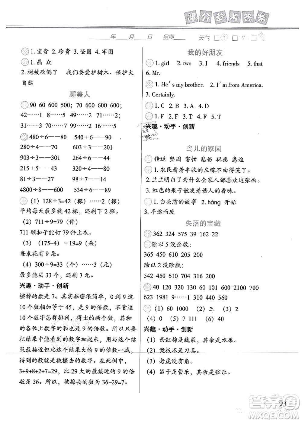 中國(guó)地圖出版社2021暑假作業(yè)三年級(jí)答案