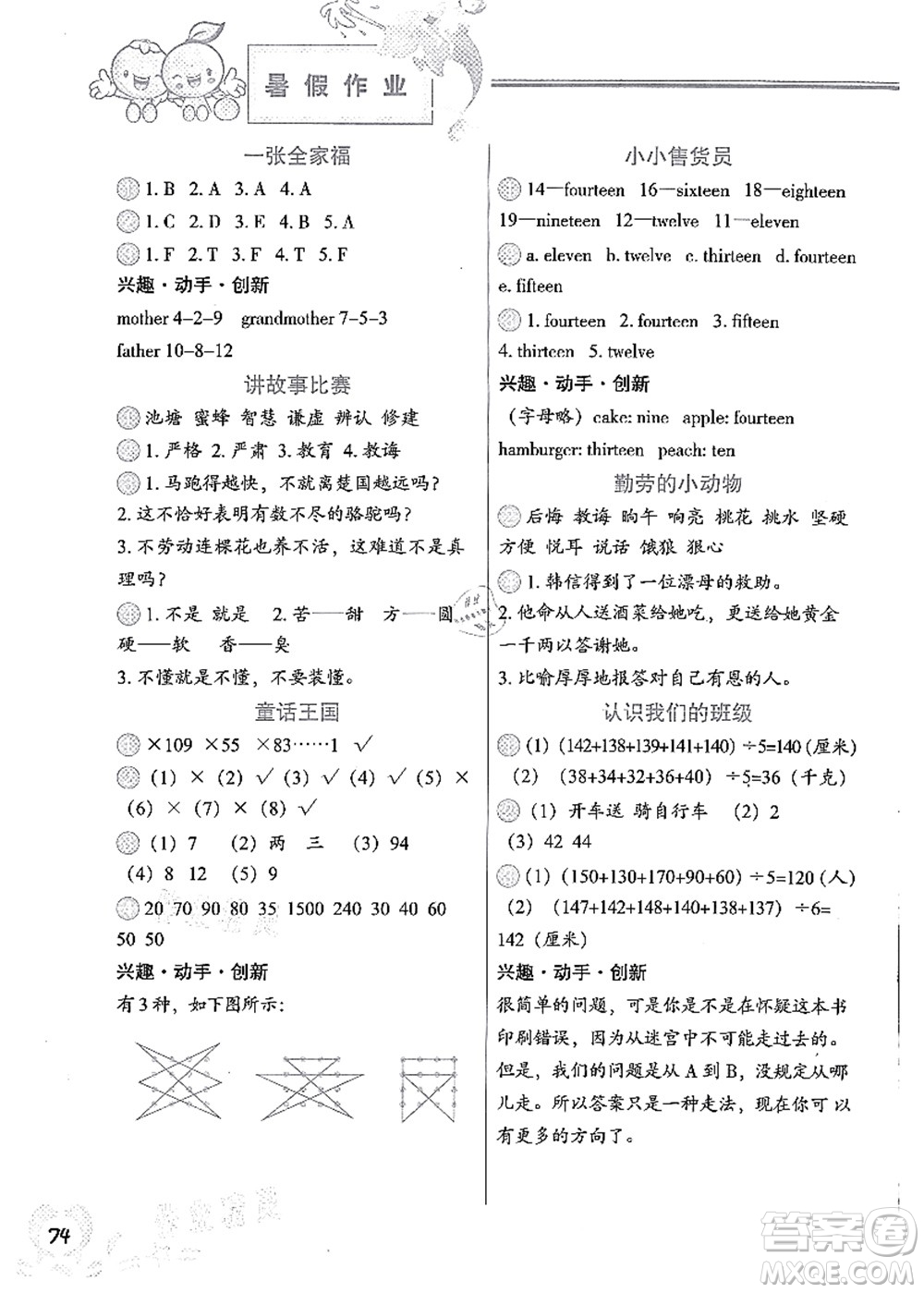 中國(guó)地圖出版社2021暑假作業(yè)三年級(jí)答案